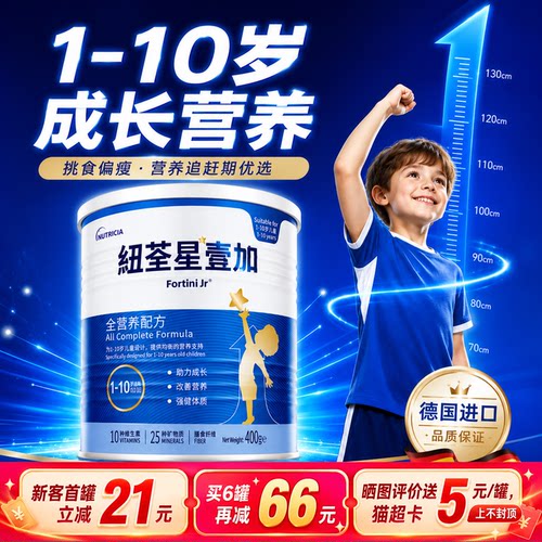 港版纽荃星壹加1+全营养儿童奶粉