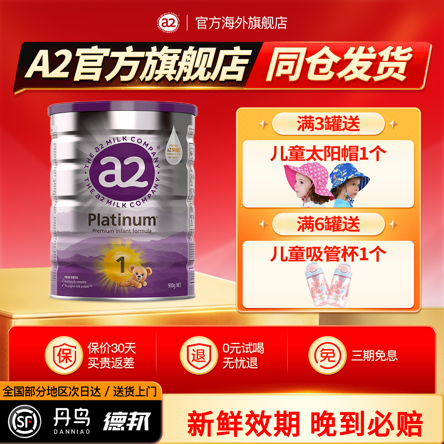 紫白金a2婴幼儿奶粉1段