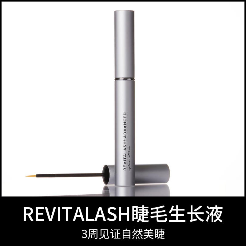 REVITALASH睫毛增长液