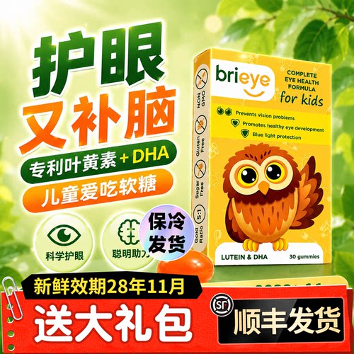 【6盒装】brieye儿童叶黄素30粒