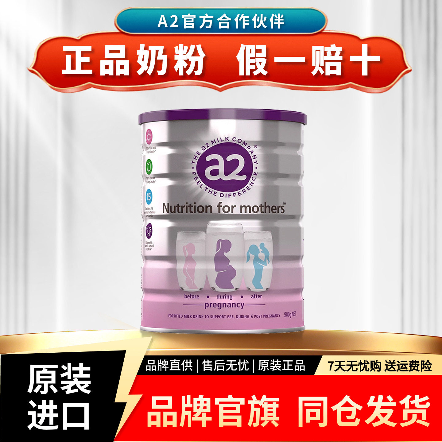 新西兰a2孕妇奶粉A2蛋白质产妇早期哺乳期成人牛奶粉官方旗舰900g