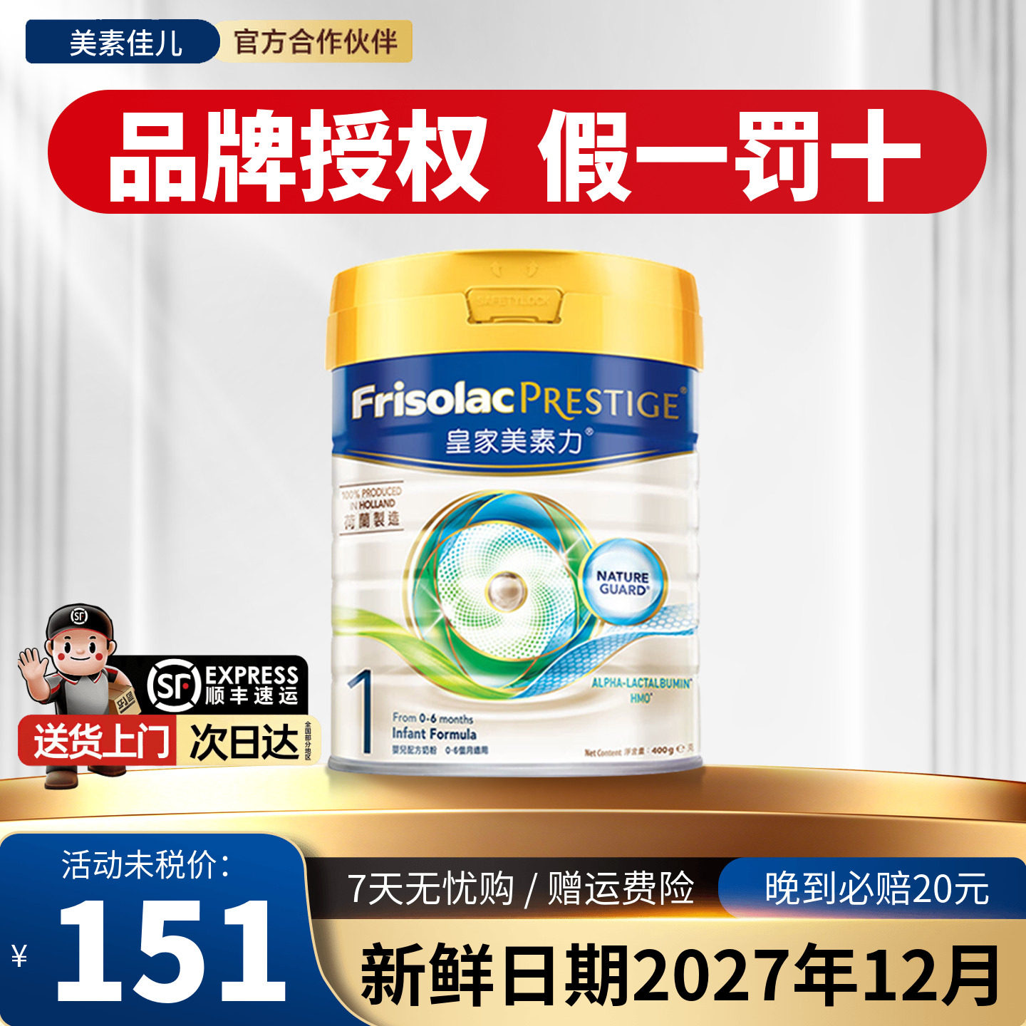 皇家美素佳儿升级添加HMO配方婴儿奶粉1段400g/罐