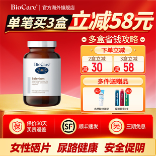 BioCare贝欧科英国进口抵抗力吸收率90%有机阴转硒元 素胶囊