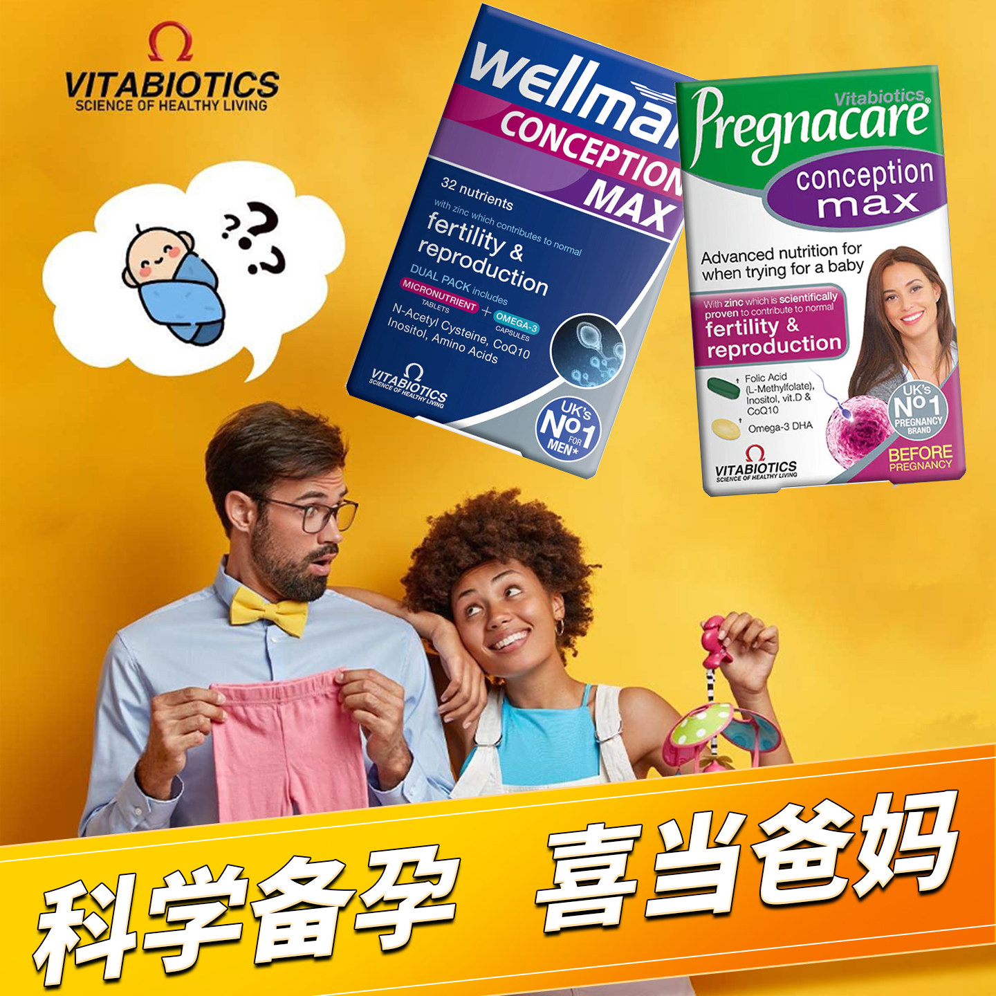 薇塔贝尔男女备孕MAX叶酸片