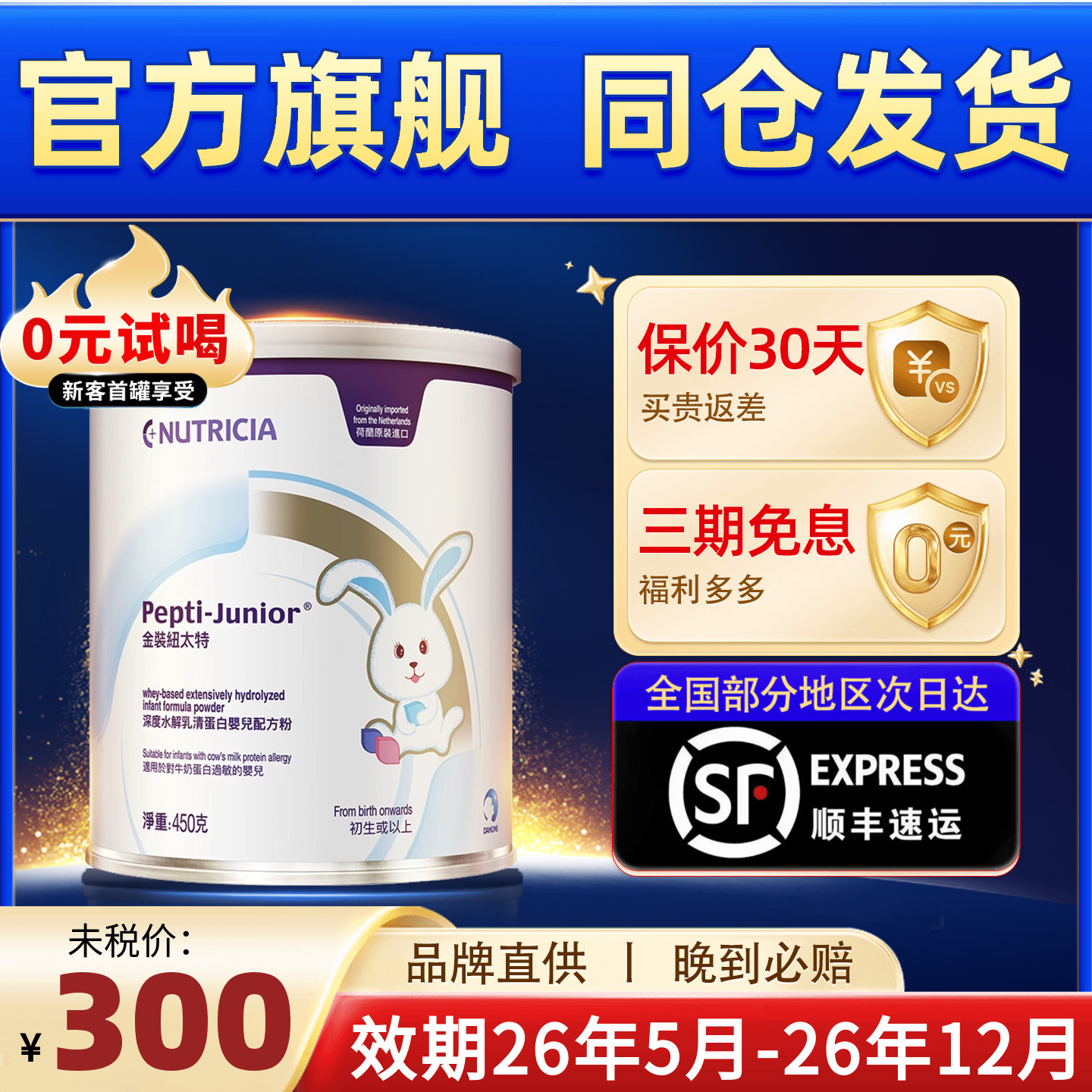 金装纽太特深度水解乳清蛋白配方粉牛奶蛋白过敏配方低敏奶粉450g