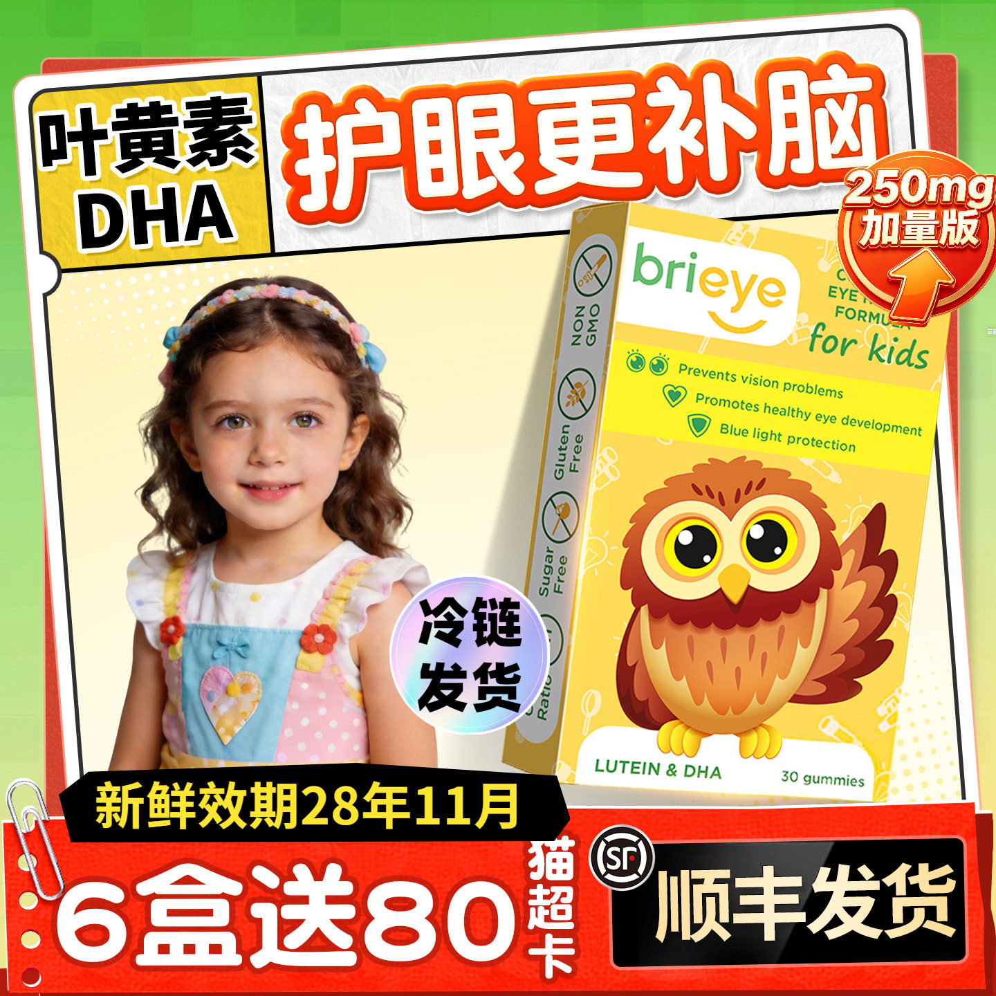 brieye珍悦目儿童dha叶黄素软糖青少年学生视力猫头鹰鱼油护眼宝