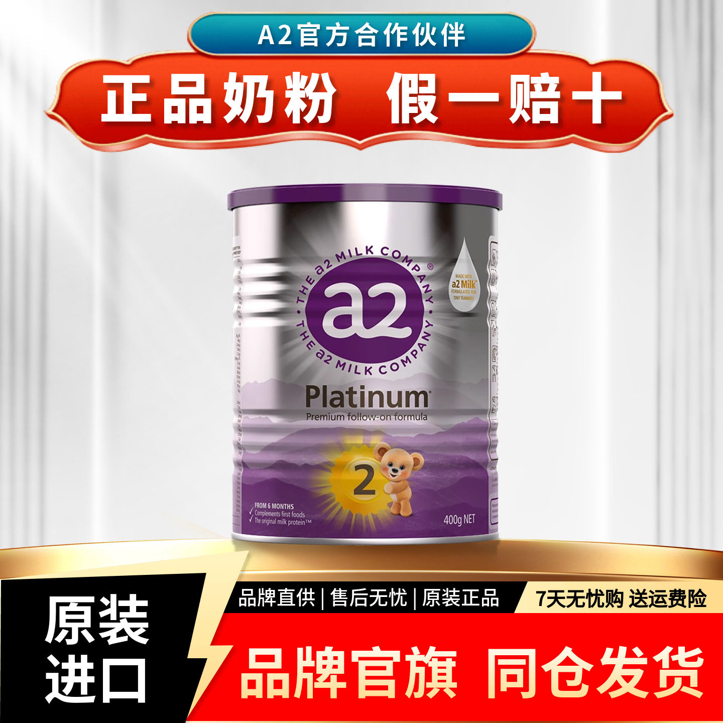 【紫白金】a2二段较大婴儿2段配方奶粉官方旗舰店小罐装400g