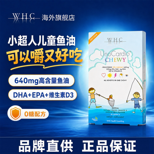 WHC小超人儿童咀嚼鱼油