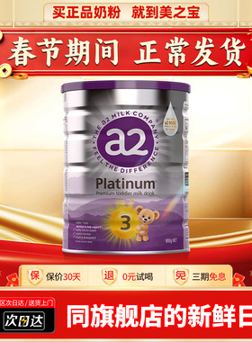 【紫白金 】a2三段幼儿配方奶粉3段A2蛋白官方旗舰店1-4岁900g