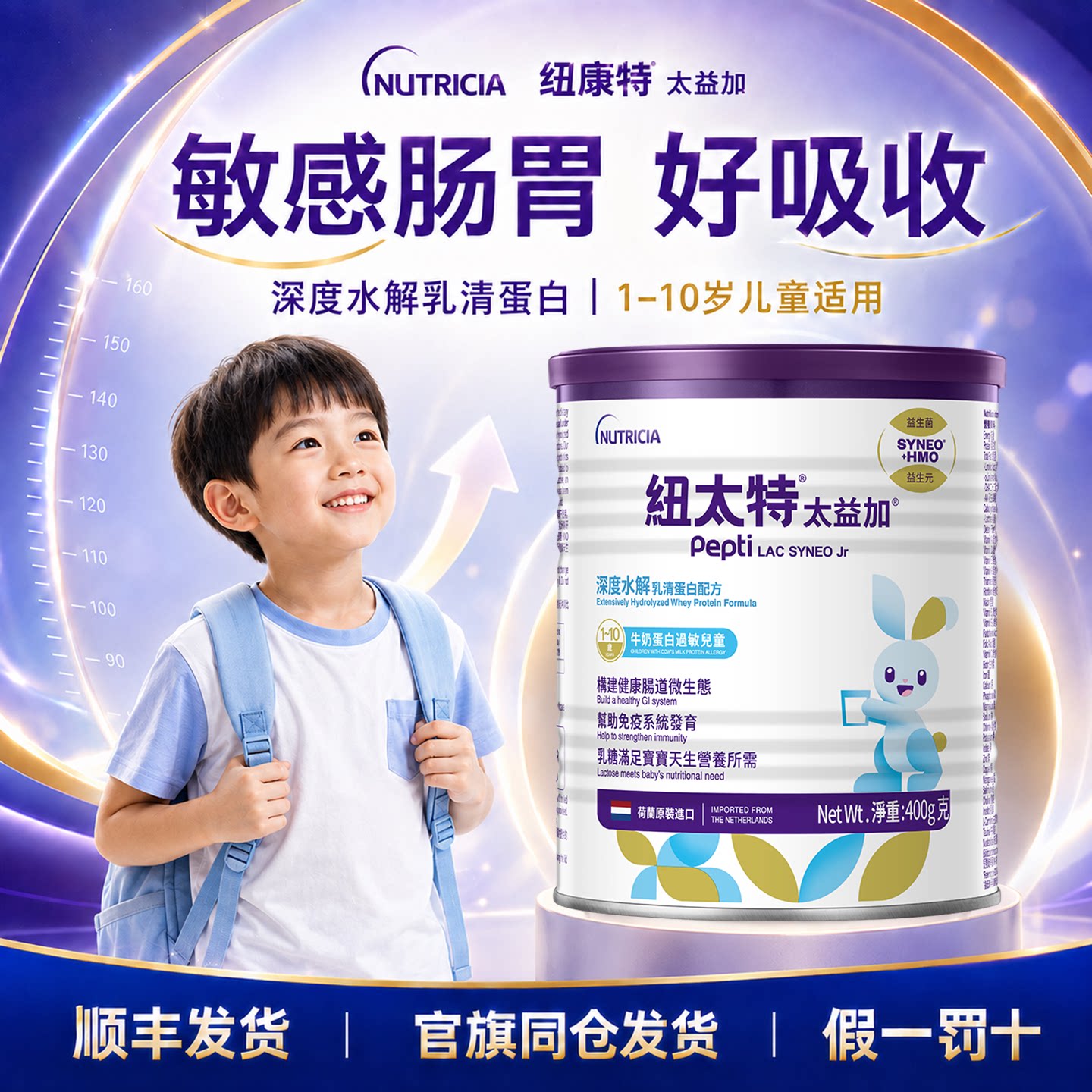 含乳糖HMO太益加纽康特深度水解乳清蛋白配方粉低敏奶1-10岁400g