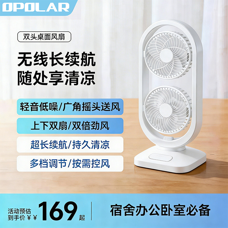 Opolar2026新款桌面风扇超静音台式空气循环扇usb可充电款360度旋转双头小风扇制冷办公室桌上大风力超长续航