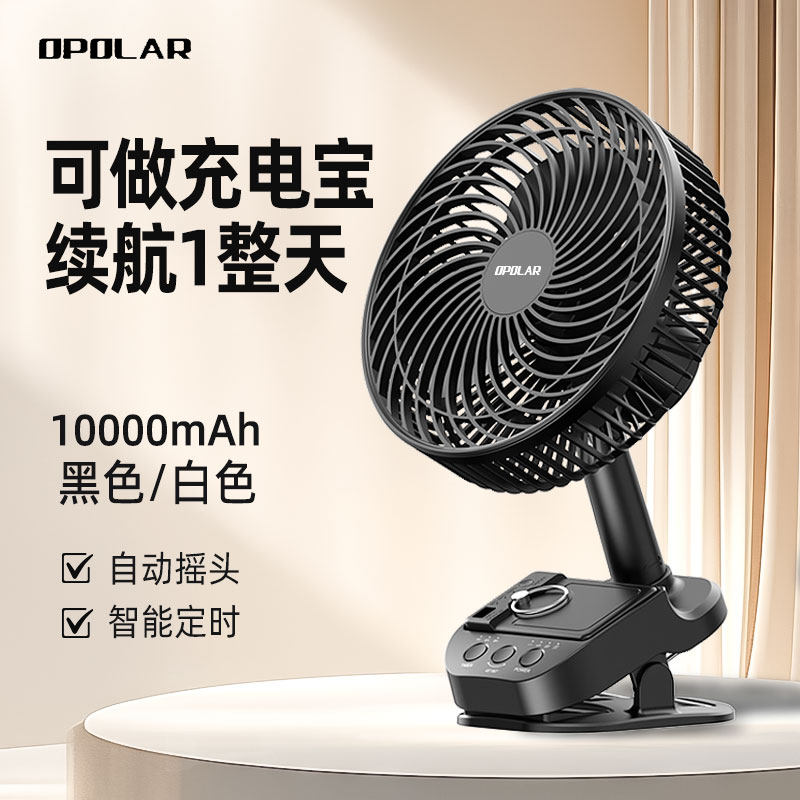 opolar 小风扇小型宿舍usb充电可摇头定时办公室桌面台式厨房挂墙户外露营夹式便携式超长续航大风力静音风扇