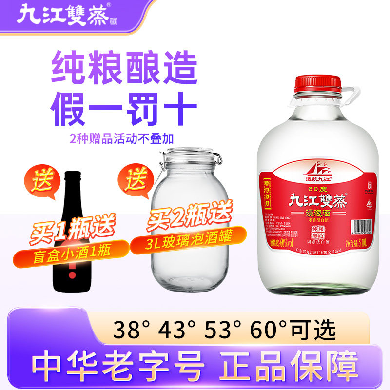 九江双蒸白酒浸泡专用酒纯粮酒泡果酒白酒纯粮食白酒原浆广东米酒