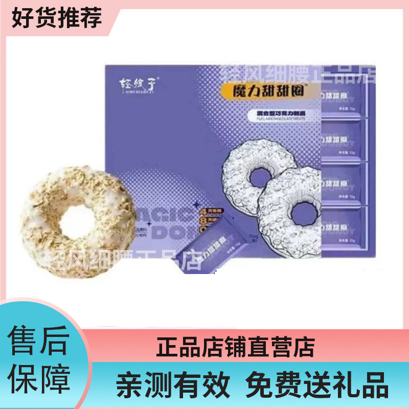 轻娘子魔力甜甜圈混合型巧克力制品微商同款轻娘子金酮多维营养粉