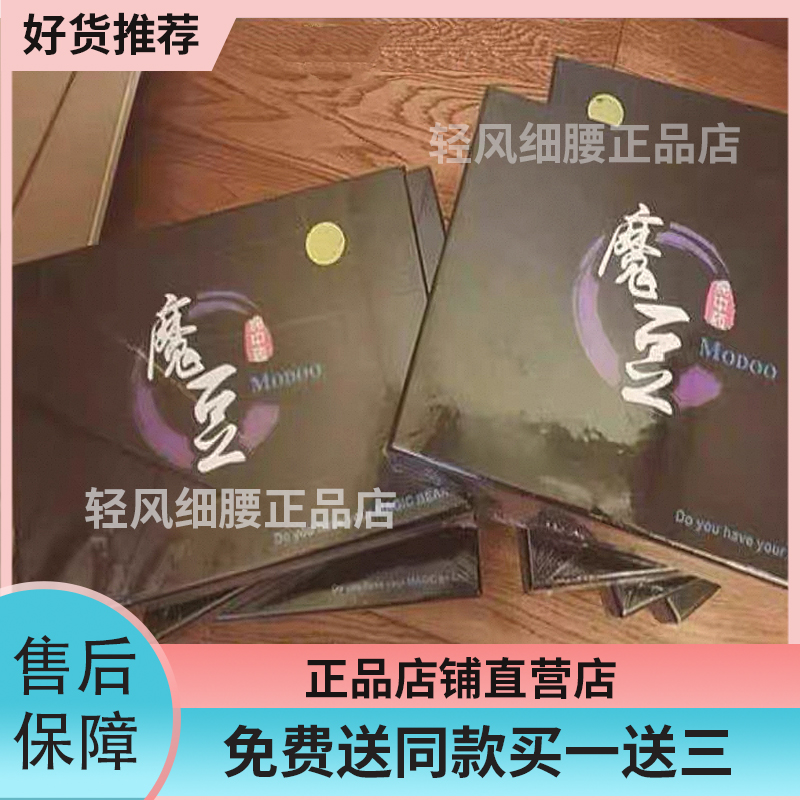 魔豆MODOO正品壓片糖果微商同款