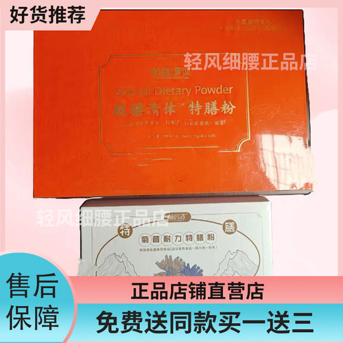 【官方正品】极膳清体特膳粉菊苣粉畅倍清菊苣耐力特膳粉微商同款