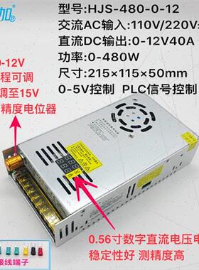 双数显电压电流012V40A可调直流稳压480W开关电源HJS480012