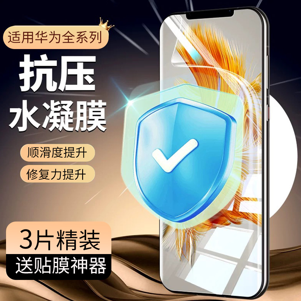 AR膜适用华为手机机型多型号