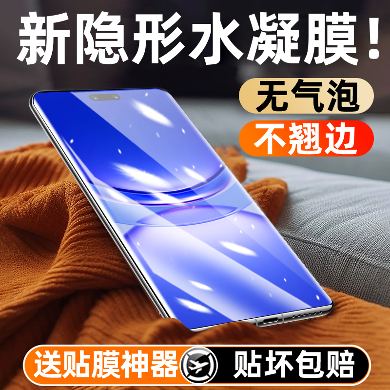 适用华为nova12pro手机膜水凝