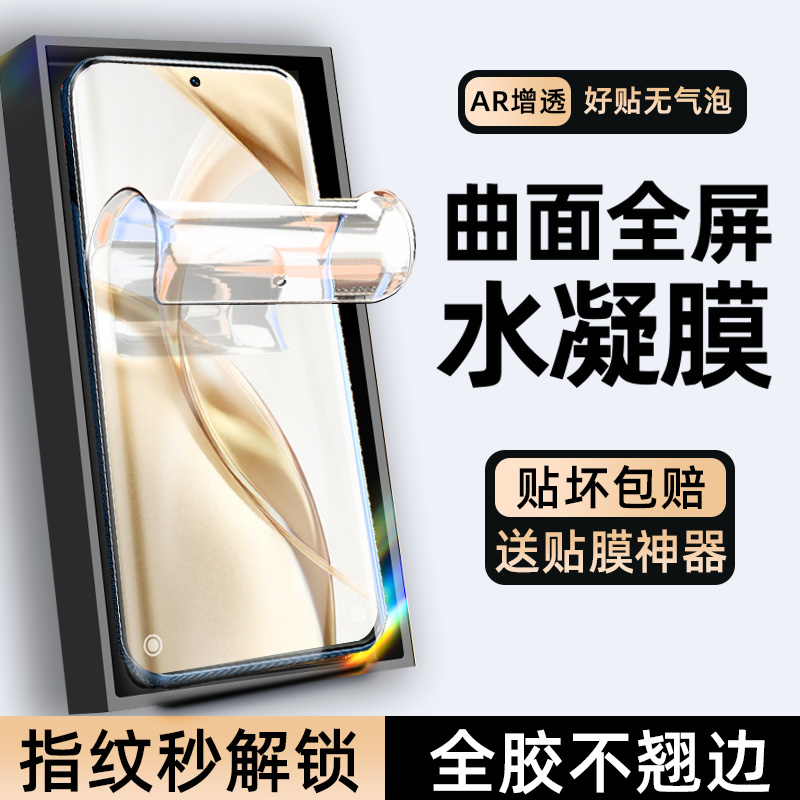 适用华为荣耀200手机膜honor100Pro曲面钢化90por十80曲屏手机膜70全胶防摔60se保护Magic6pro水凝软膜4贴膜5