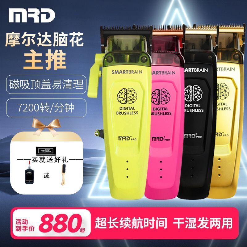 梵地摩尔达脑花主推干湿两用专业男士油头雕刻电推剪理发器浙变推