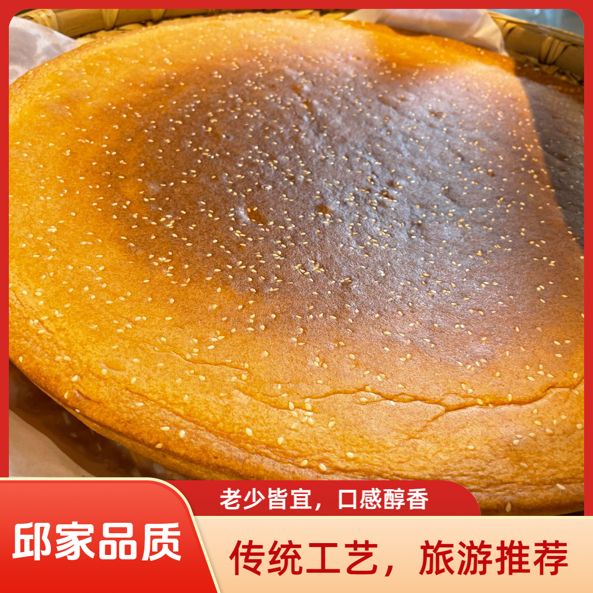 贵州邱仕益品百年传承碳火重重油鸡蛋糕兴义特产老式鸡蛋糕