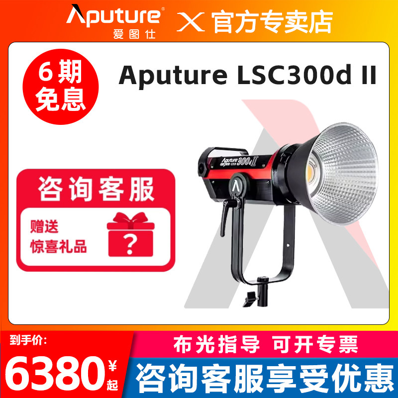 爱图仕LSC300d II LS300x摄影摄像影视灯人像视频直播美颜led补光灯电影拍照室内聚光柔光美妆服饰专业拍摄灯