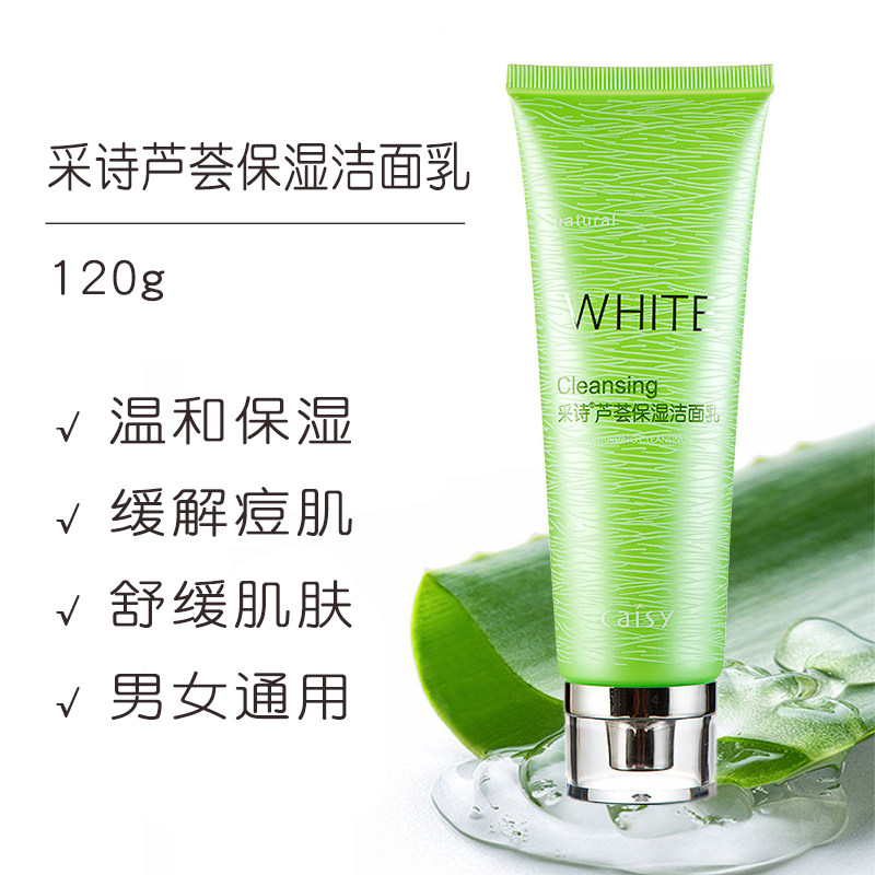 采诗芦荟保湿舒缓痘肌洁面乳