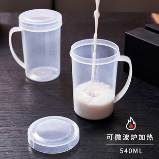 微波炉专用热牛奶杯子食品级家用早餐带盖豆浆杯透明泡奶粉塑料杯