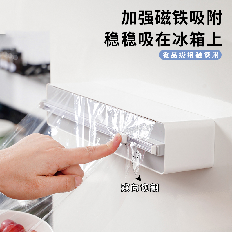 保鲜膜切割器磁吸冰箱侧面厨房食品级三合一双向滑刀式盒罩抹布架