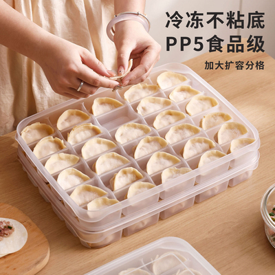 饺子盒食品级云吞馄饨冷冻专用盒家用冰箱独立分格多层速冻收纳盒