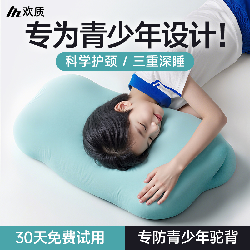 欢质枕头护颈椎助睡眠儿童学生宿舍青少年专用记忆棉枕芯单人颈枕
