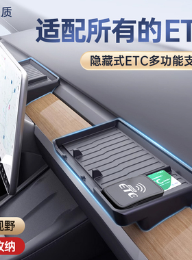 适用特斯拉ETC支架仪表台托盘ModelY3中控屏幕后储物盒纸巾配件丫