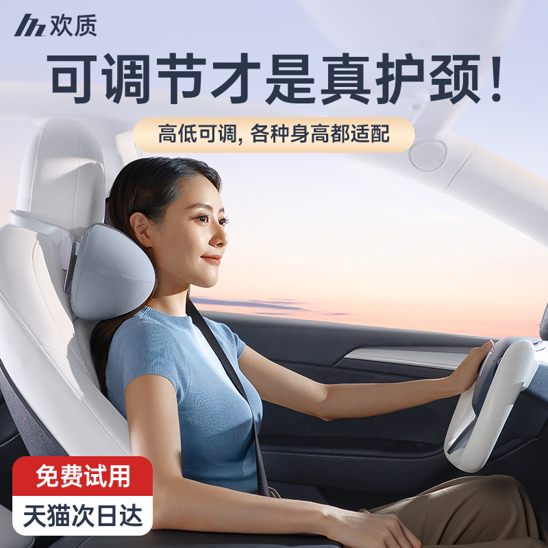 适应你身高的头枕】特斯拉可调节
