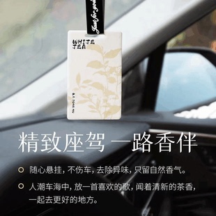 香片挂件持久留香网红汽车香水挂车内香氛卡 茶系车载香薰2024新款