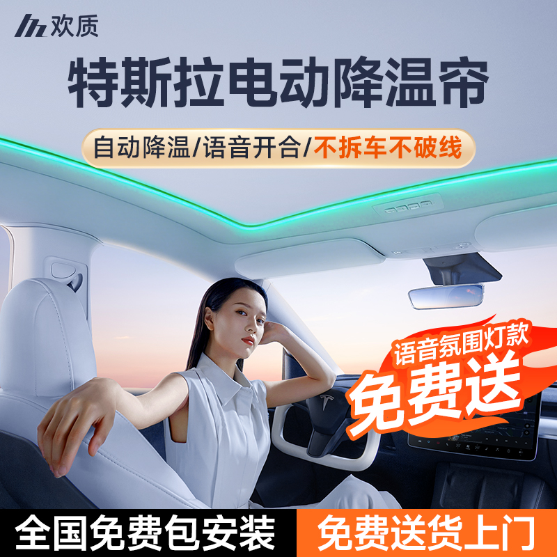 超细边框】特斯拉电动降温遮阳帘