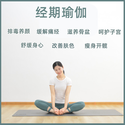 经期瑜伽视频教程课程女性养生改善妇科调理气血理疗身体滋养骨盆