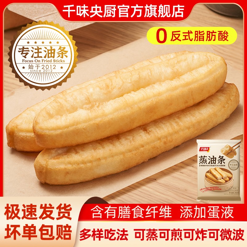 千味央厨蒸油条半成品早餐家用冷冻面点空气炸锅安心食材半成品