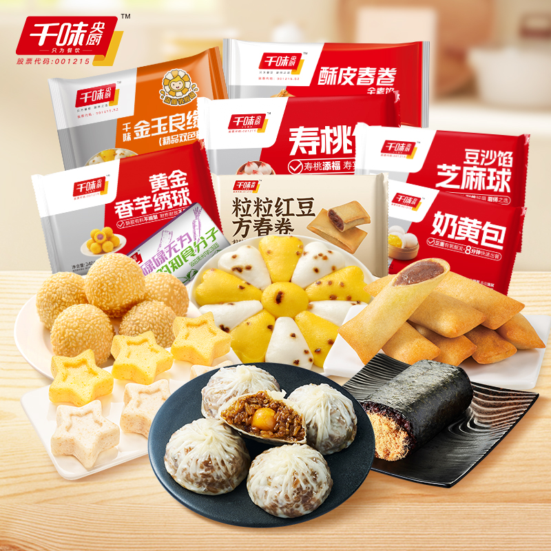 【满8件包邮】千味央厨咸蛋黄纸皮烧麦饭团早餐半成品芝麻球春卷