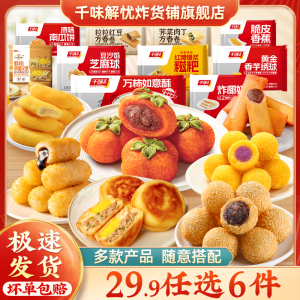 【任选6】千味央厨炸物小吃合集！