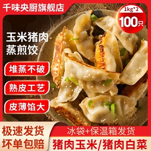 【任选2】千味蒸煎饺子2kg