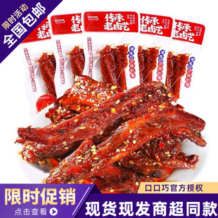 口口巧卤翅尖开袋即食卤味香辣鸭翅尖小包装鸭肉追剧解馋零食小吃