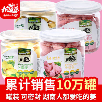 九道湾金梅姜瓶装红姜即食姜片盐姜姜丝生姜湖南特产休闲零食