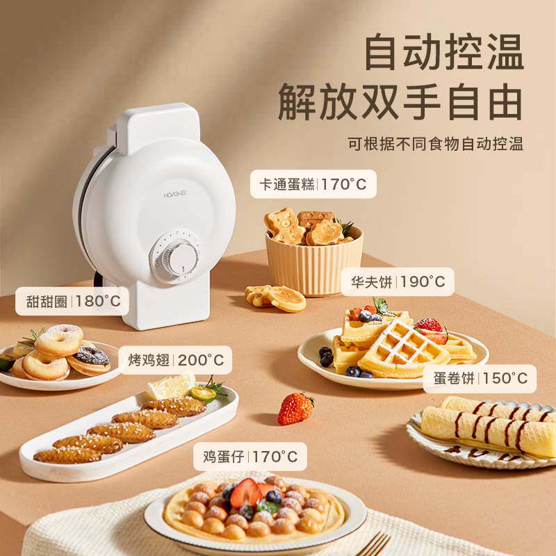 多功能电饼铛家用松饼华夫饼机蛋蛋卷机