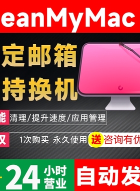 cleanmymacX激活码兑换码序列号注册码MAC电脑清理软件Cleanmymac