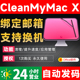 MAC电脑清理软件Cleanmymac 兑换码 序列号注册码 cleanmymacx激活码