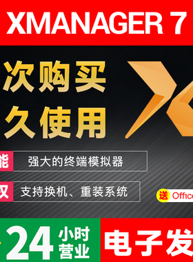 Xmanager 远程访问软件 Xmanager Power Suite