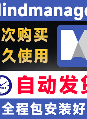 官方正版Mindmanager激活码2020/19/18 mac12密钥思维导图软件win