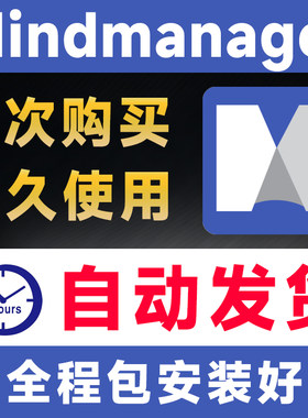 官方正版mindmanager激活码好用