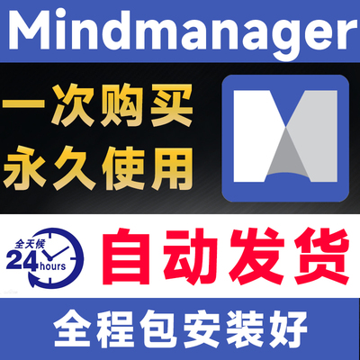 官方正版mindmanager激活码好用